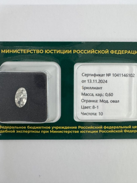 Бриллиант овал 0,600 карат
