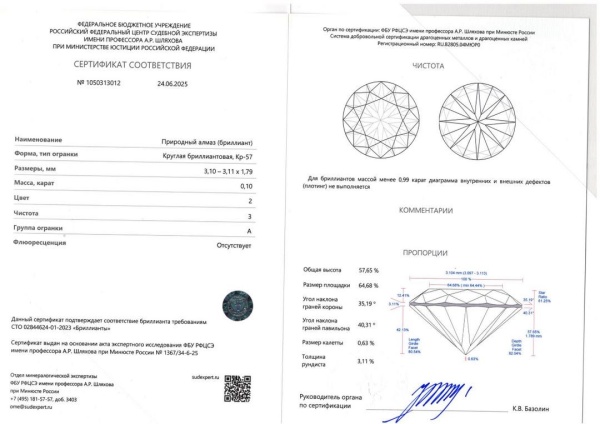 Бриллиант  0,100 карат