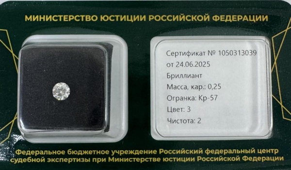 Бриллиант  0,250 карат