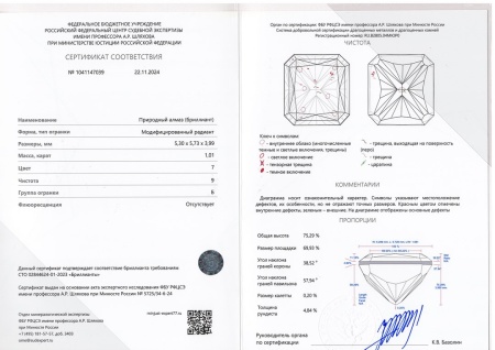 Бриллиант радиант 1,010 карат