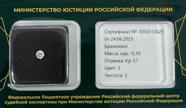 Бриллиант  0,100 карат