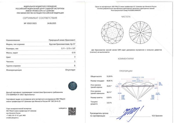 Бриллиант  0,100 карат