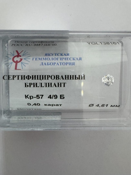 Бриллиант круглый 0,400 карат
