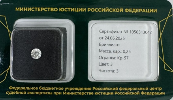 Бриллиант  0,250 карат
