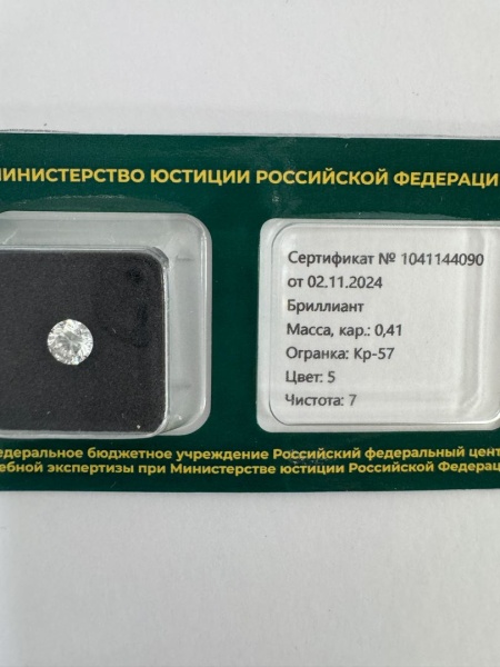 Бриллиант круглый 0,410 карат