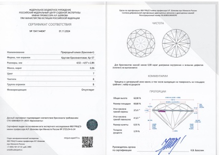 Бриллиант круглый 0,360 карат