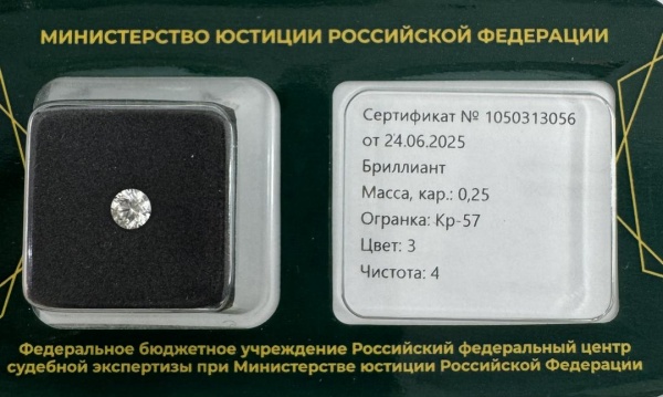 Бриллиант круглый 0,250 карат