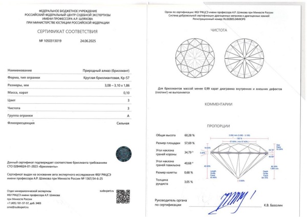 Бриллиант круглый 0,100 карат