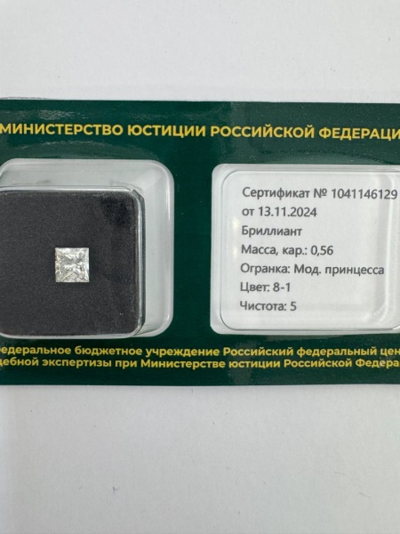 Бриллиант принцесса 0,560 карат