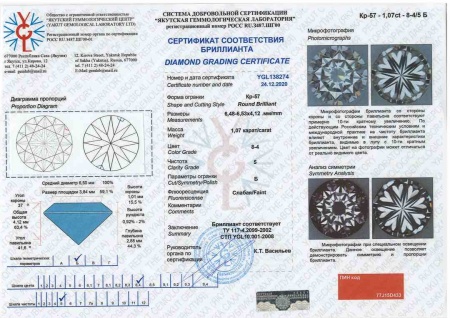 Бриллиант круглый 1,070 карат