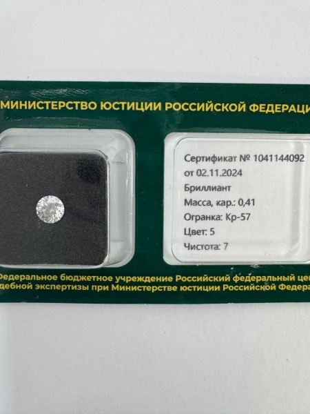 Бриллиант круглый 0,410 карат
