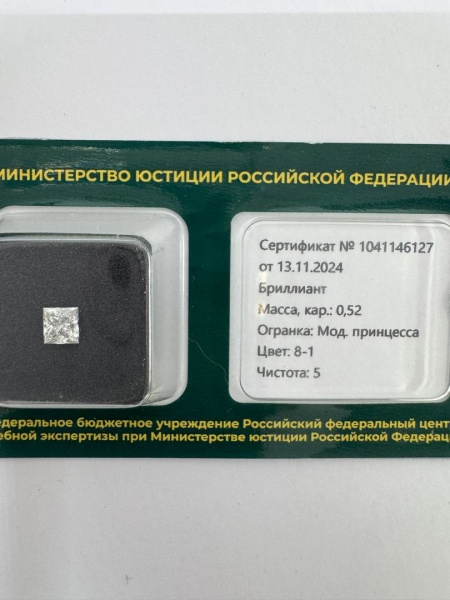 Бриллиант принцесса 0,520 карат