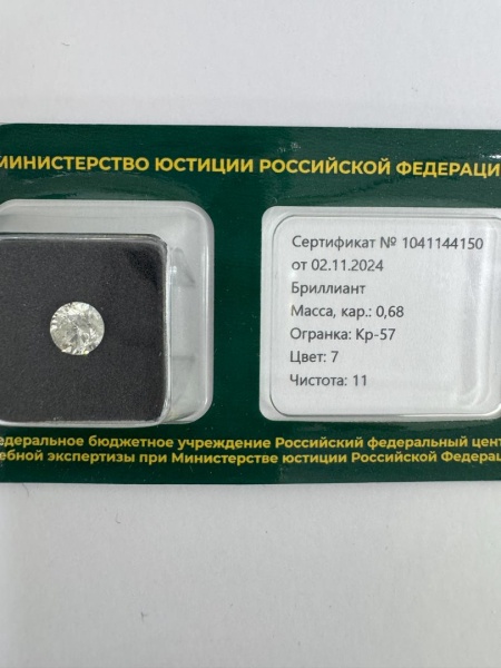 Бриллиант круглый 0,680 карат