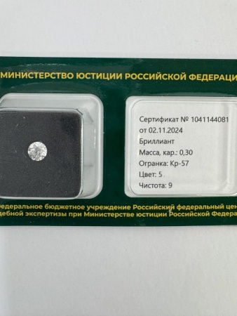 Бриллиант круглый 0,300 карат