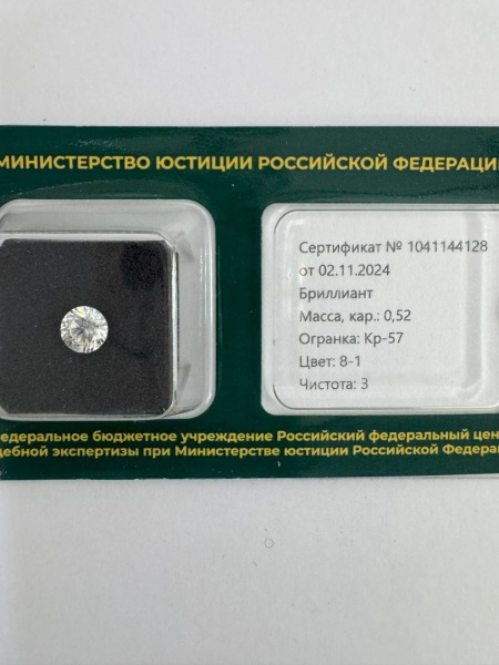 Бриллиант круглый 0,520 карат