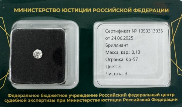 Бриллиант  0,130 карат