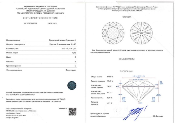 Бриллиант  0,120 карат