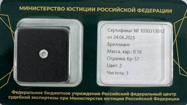 Бриллиант  0,100 карат