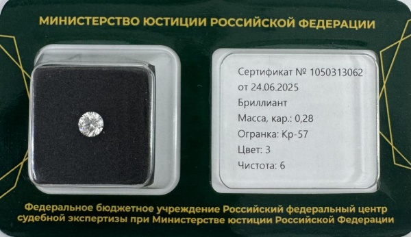 Бриллиант  0,280 карат