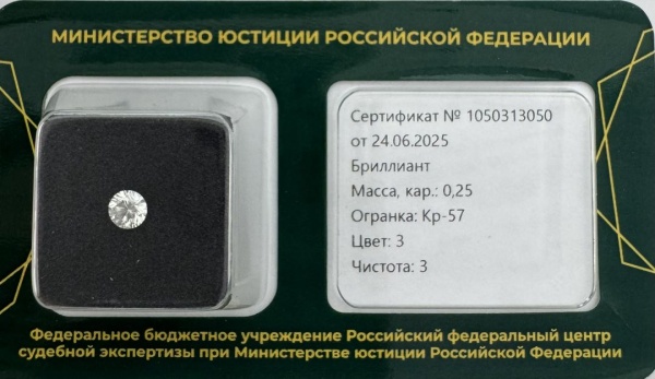 Бриллиант  0,250 карат