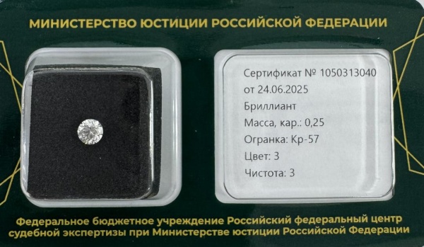 Бриллиант  0,250 карат