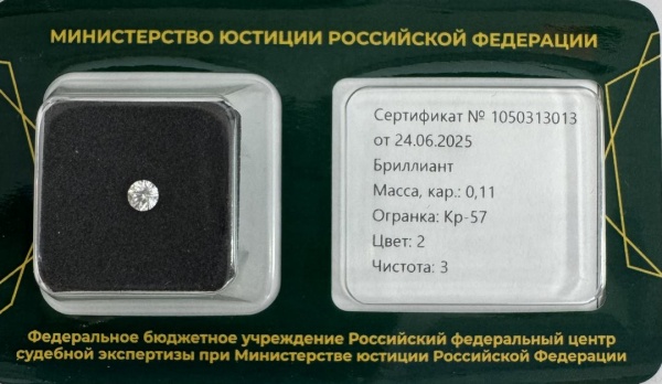 Бриллиант  0,110 карат