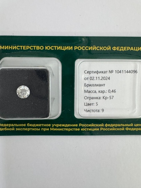 Бриллиант круглый 0,460 карат