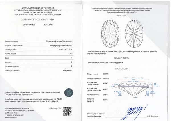 Бриллиант овал 0,930 карат