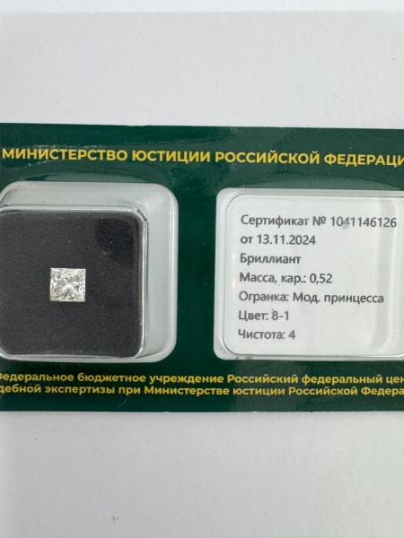 Бриллиант принцесса 0,520 карат