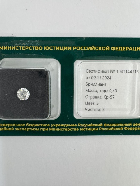 Бриллиант круглый 0,400 карат