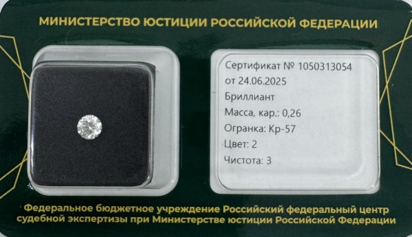 Бриллиант  0,260 карат