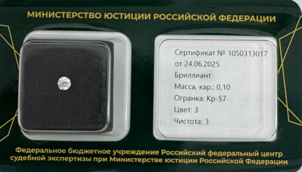 Бриллиант  0,100 карат