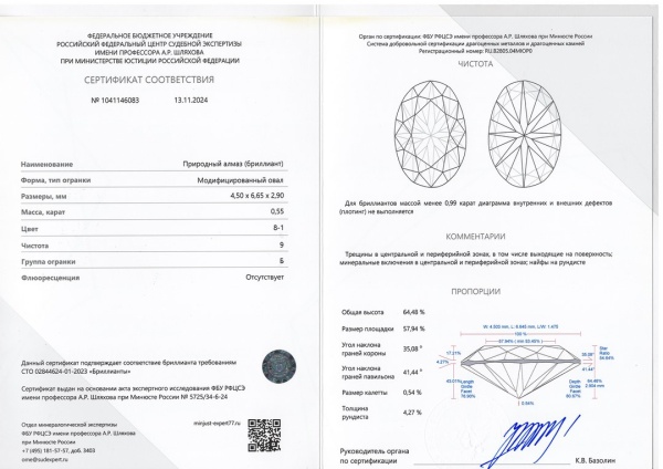 Бриллиант овал 0,550 карат