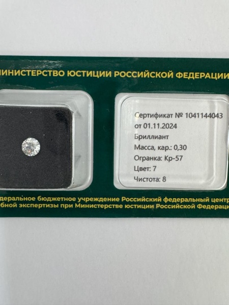Бриллиант круглый 0,300 карат