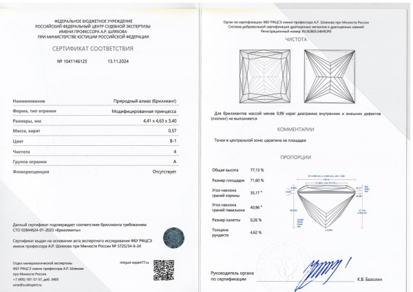 Бриллиант принцесса 0,570 карат