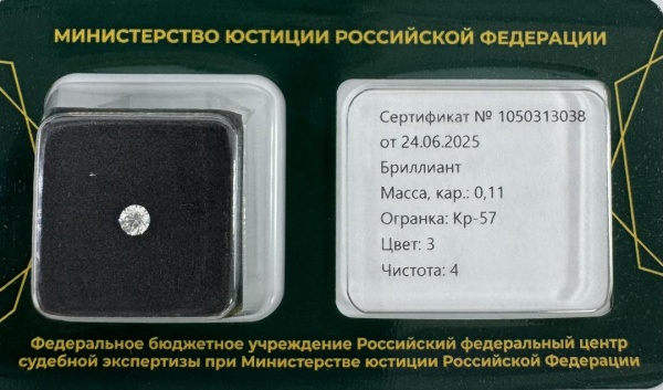 Бриллиант  0,110 карат
