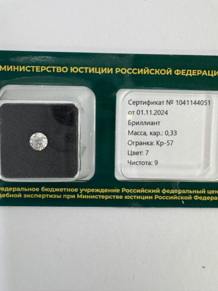 Бриллиант круглый 0,330 карат