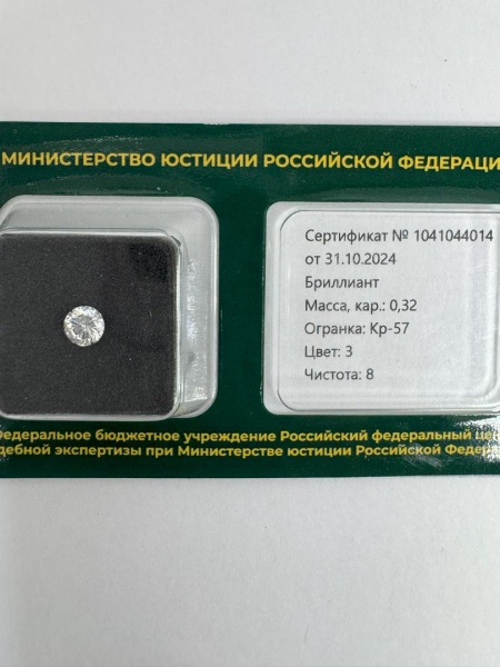 Бриллиант круглый 0,320 карат