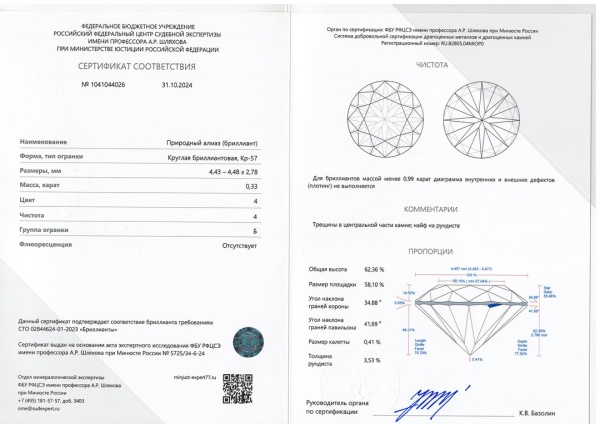 Бриллиант круглый 0,330 карат