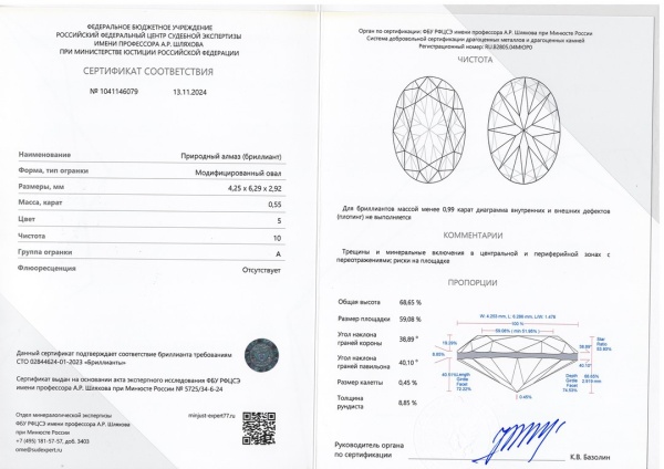 Бриллиант овал 0,550 карат