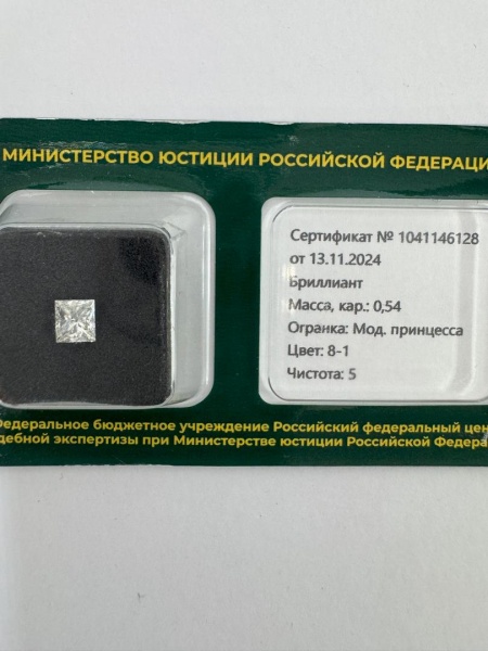 Бриллиант принцесса 0,540 карат