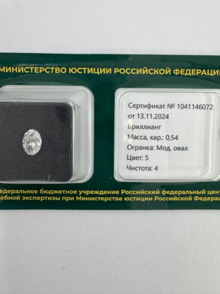 Бриллиант овал 0,540 карат