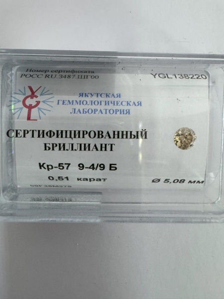 Бриллиант круглый 0,510 карат