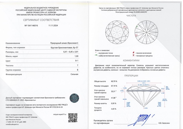 Бриллиант круглый 1,000 карат