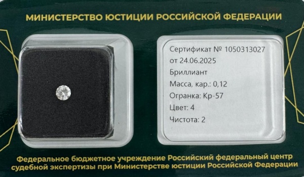 Бриллиант  0,120 карат