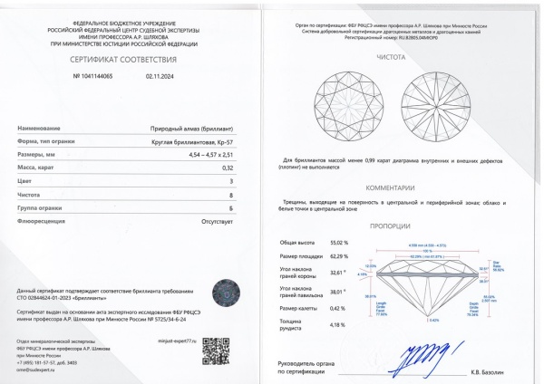 Бриллиант круглый 0,320 карат