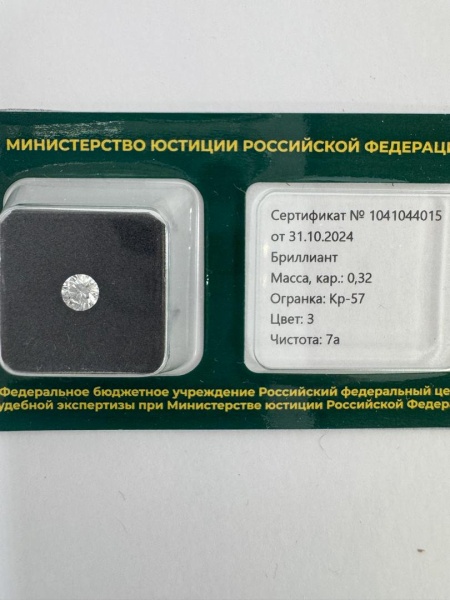 Бриллиант круглый 0,320 карат