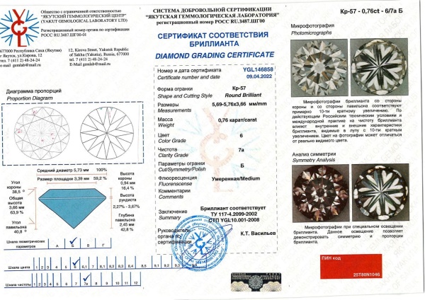 Бриллиант круглый 0,760 карат