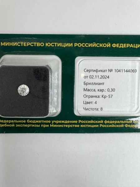Бриллиант круглый 0,300 карат