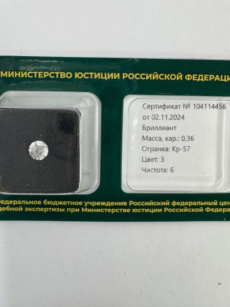 Бриллиант круглый 0,360 карат